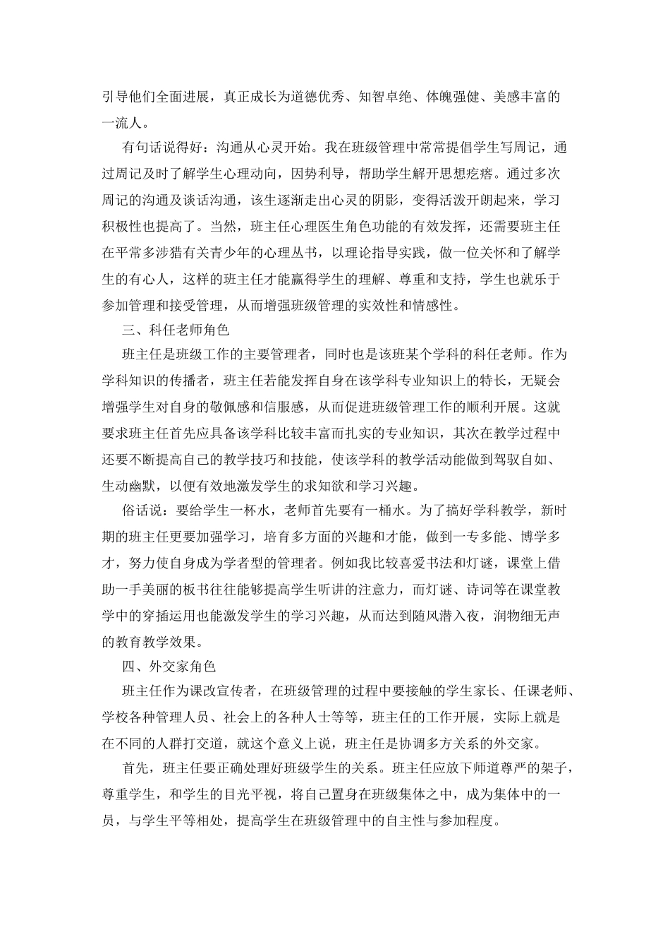 新课改下班主任的七大角色_第2页