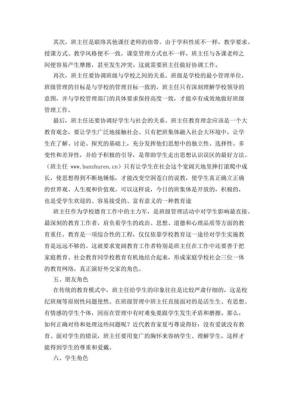 新课改下班主任的七大角色_第3页