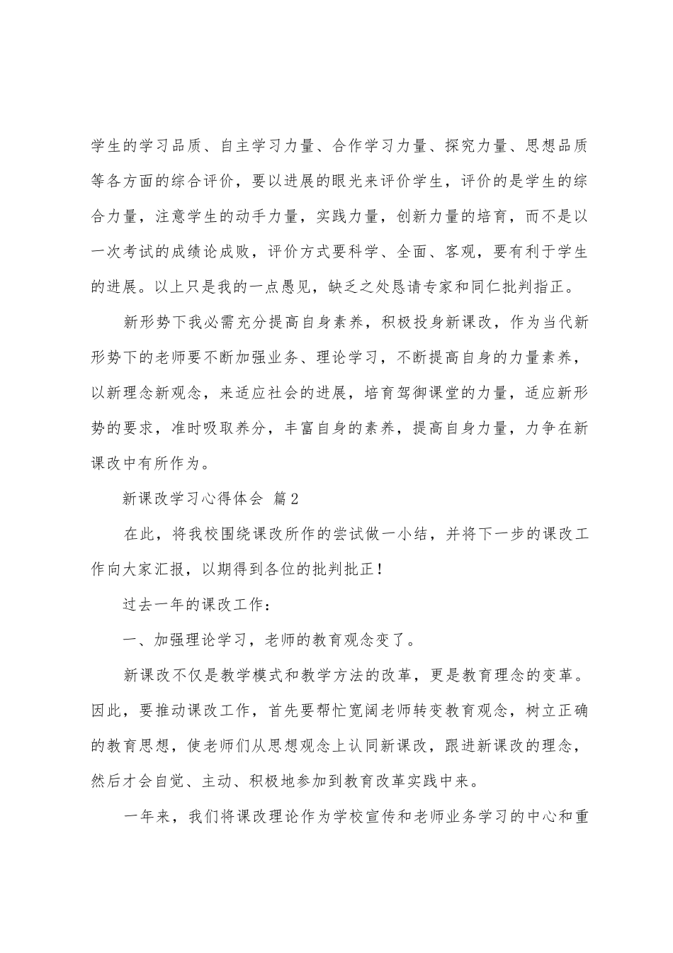 新课改学习心得体会_第2页