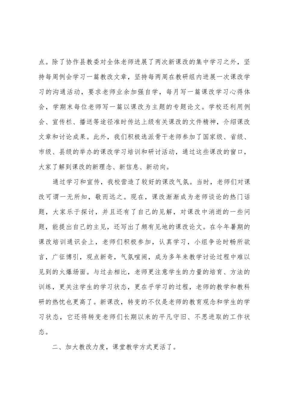 新课改学习心得体会_第3页