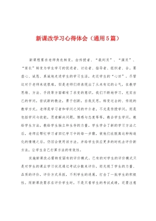 新课改学习心得体会