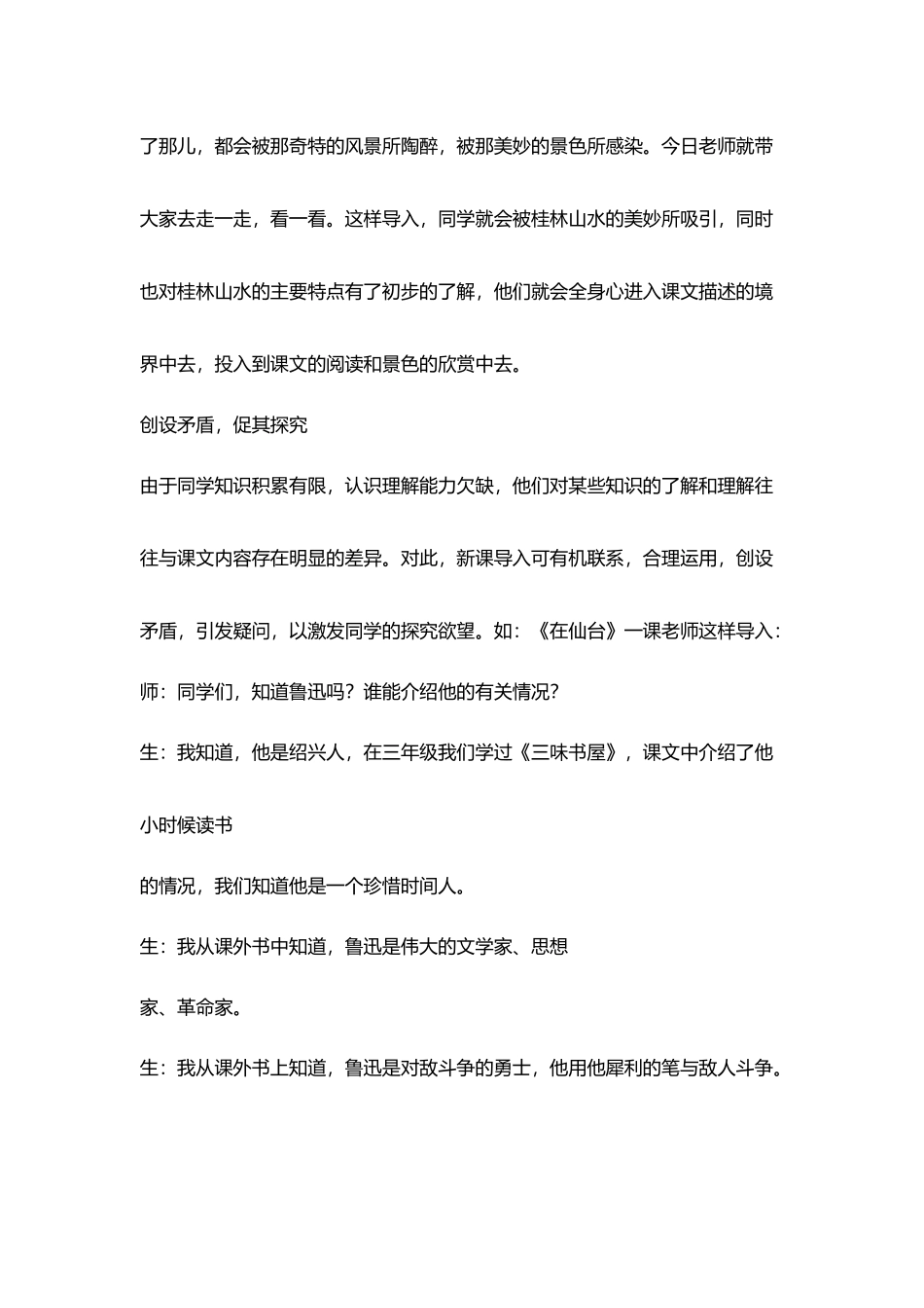 新课导入语言艺术_第2页