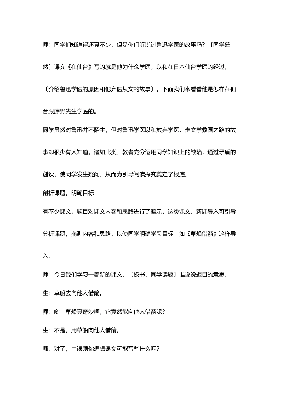 新课导入语言艺术_第3页