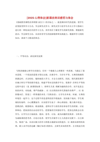 新课改培训感受与体会