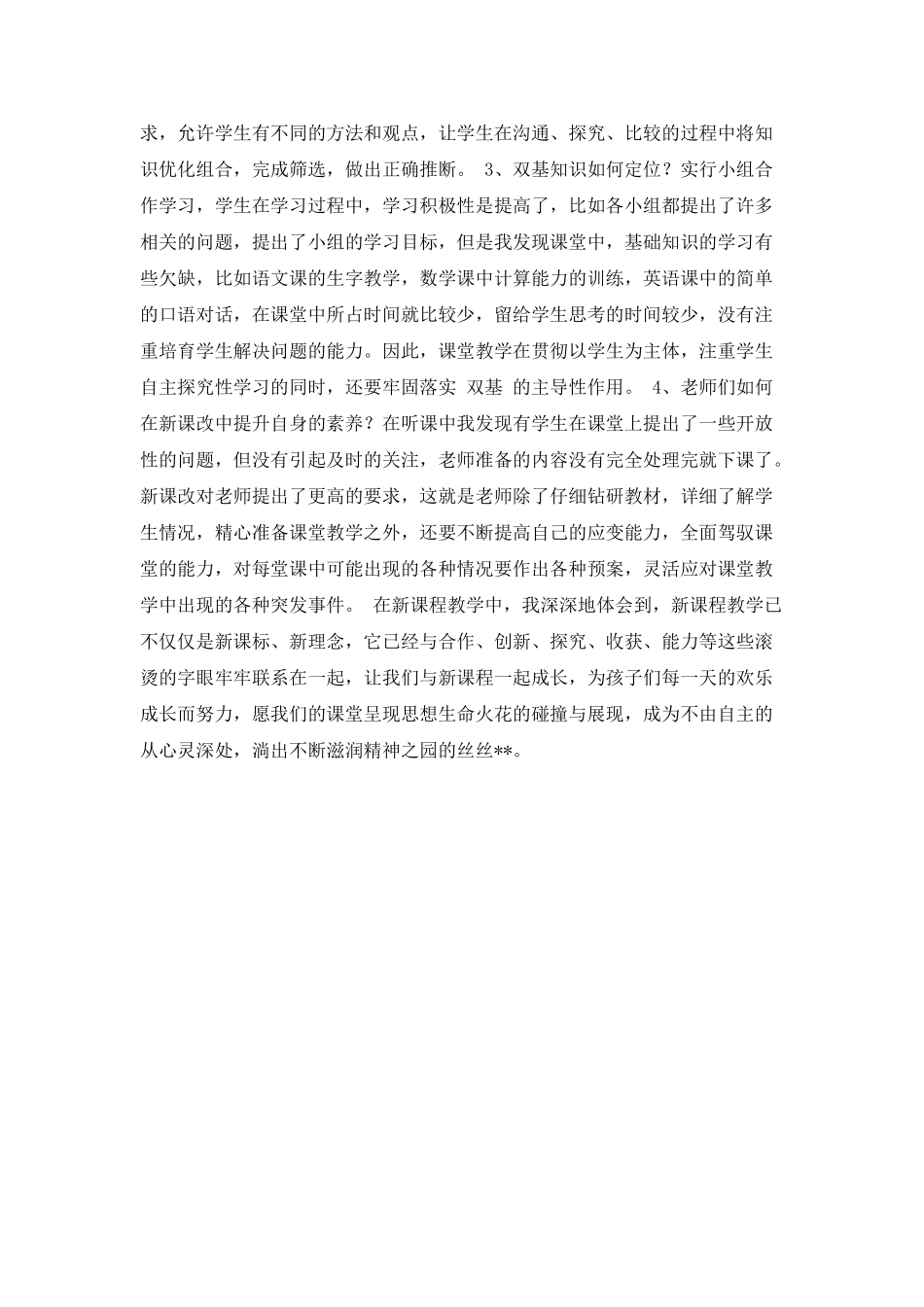 新课改教学的心得体会_第2页