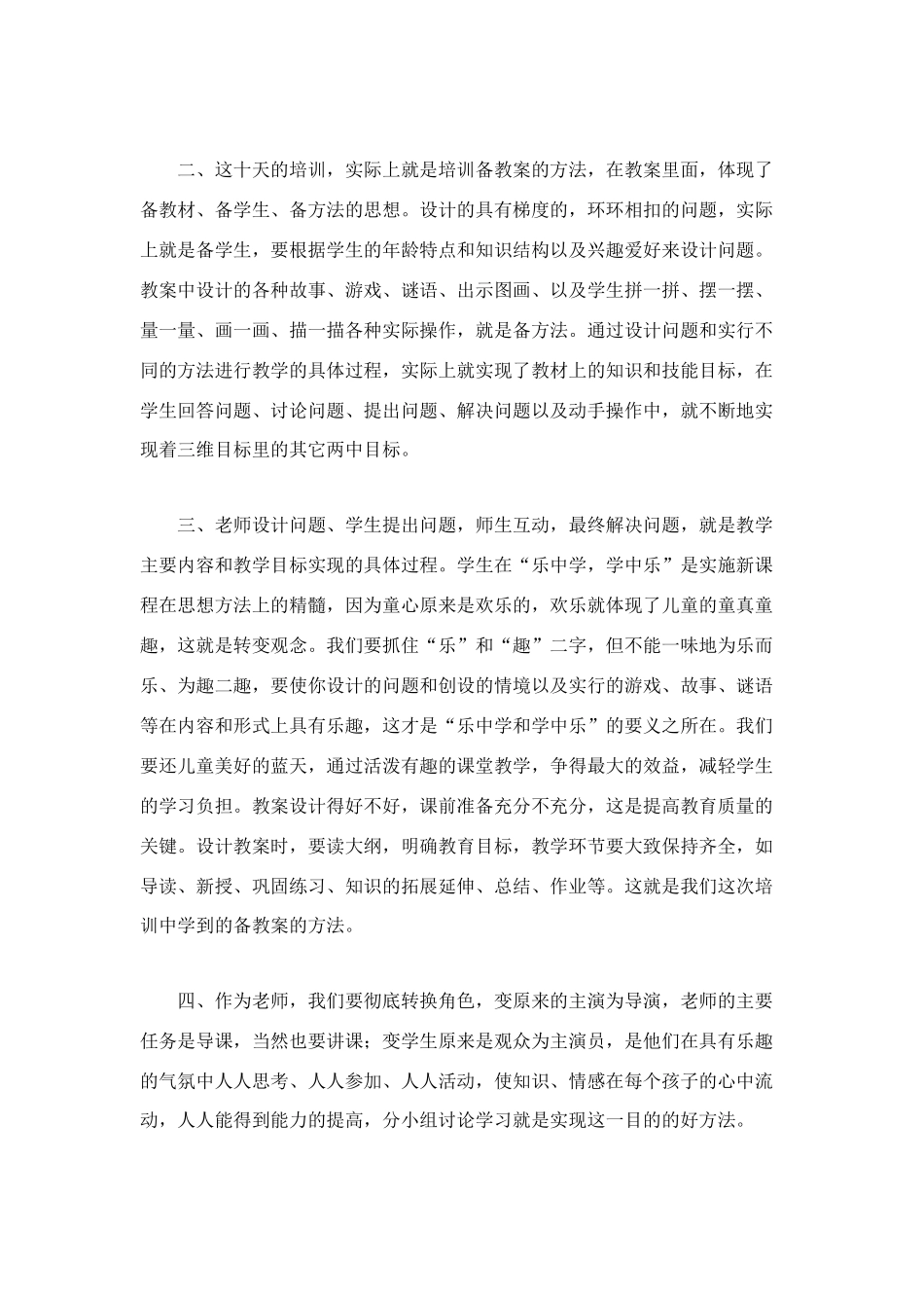 新课改培训工作总结_第2页