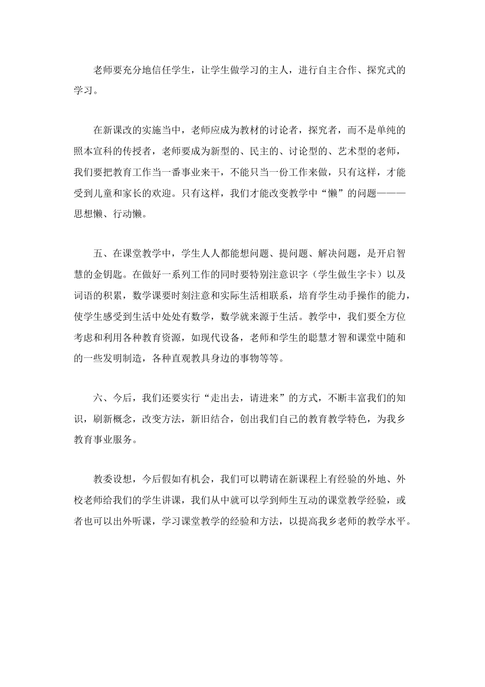 新课改培训工作总结_第3页