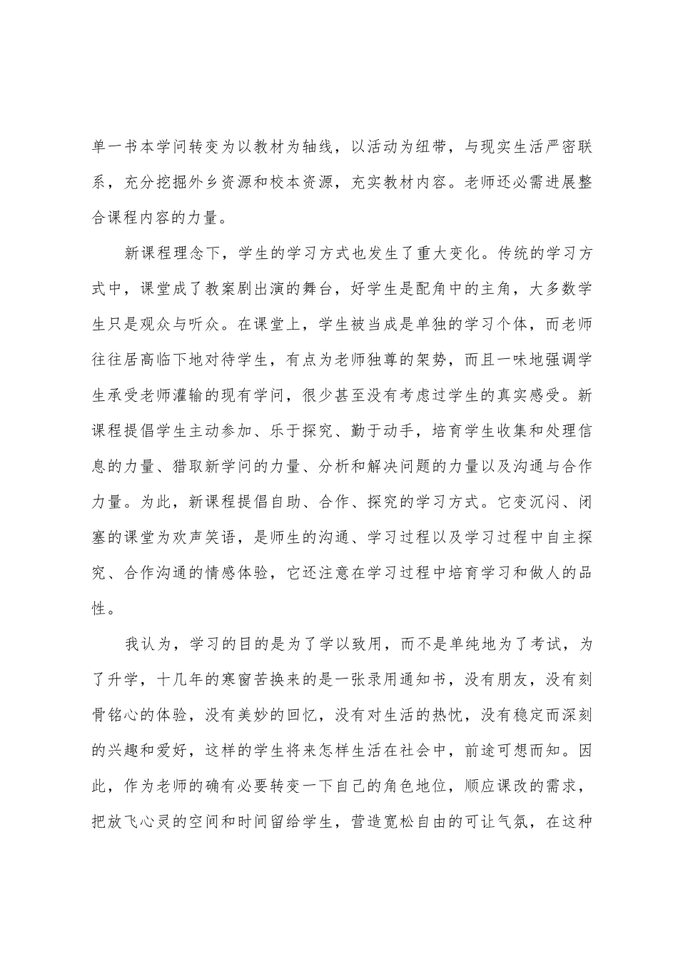 新课改心得体会_第2页