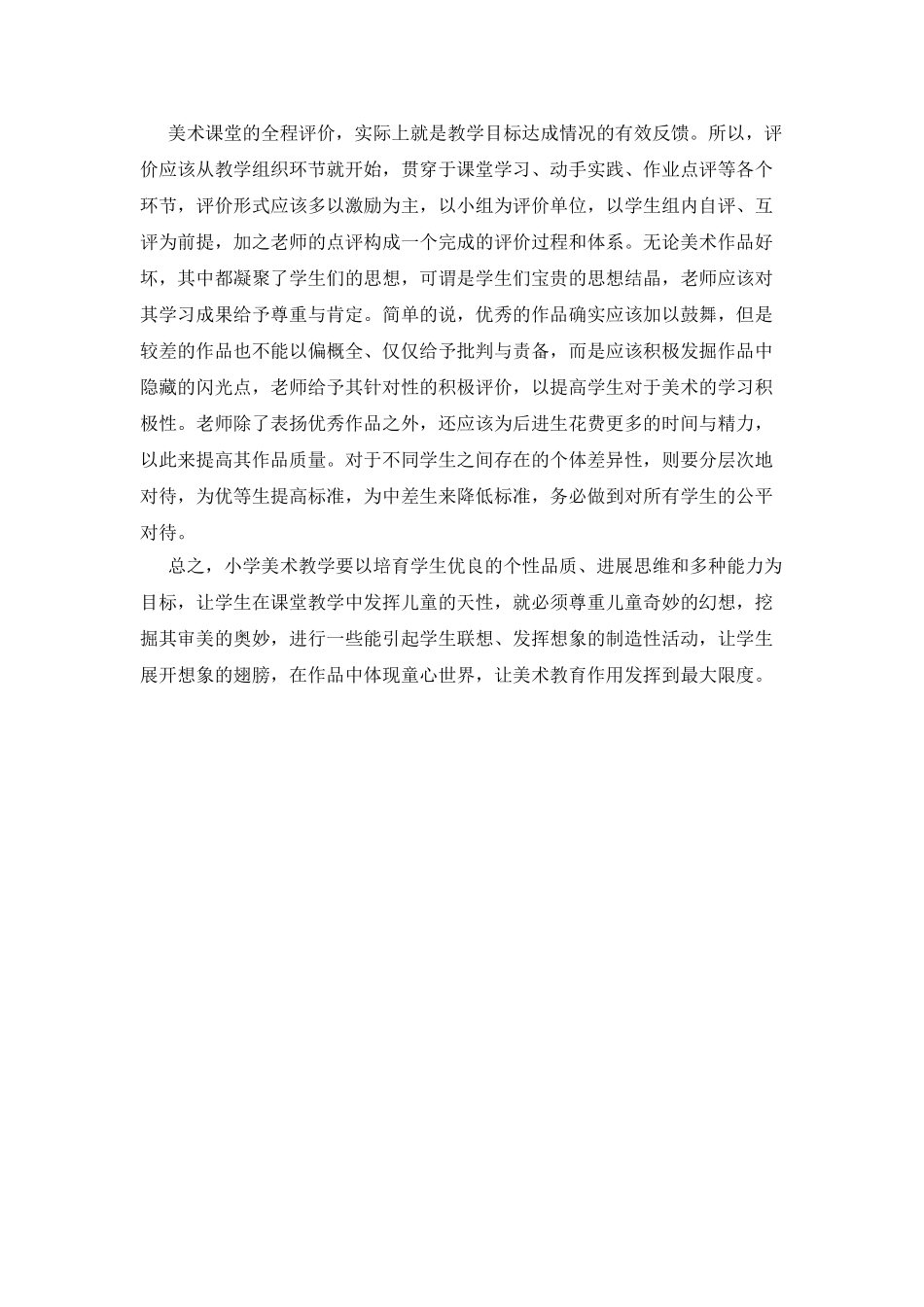 新课改背景下小学美术高效课堂构建研究_第3页
