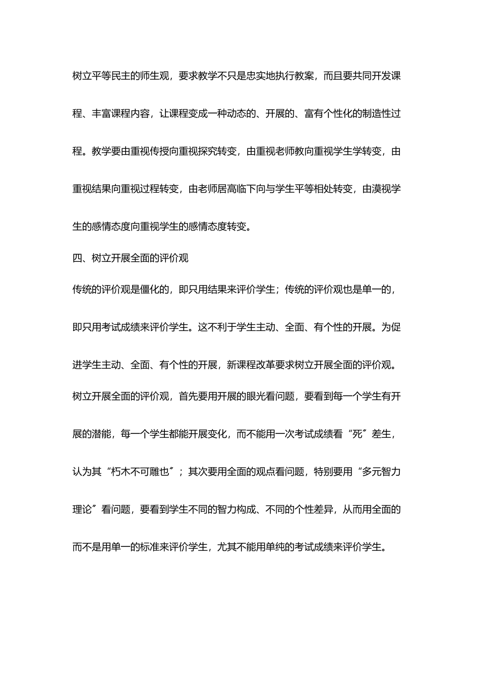 新课改要求教师转变观念和角色_第3页