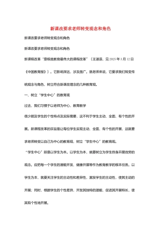 新课改要求教师转变观念和角色