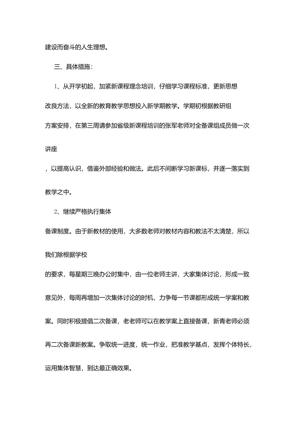 新课改高一历史学科教学计划_第3页