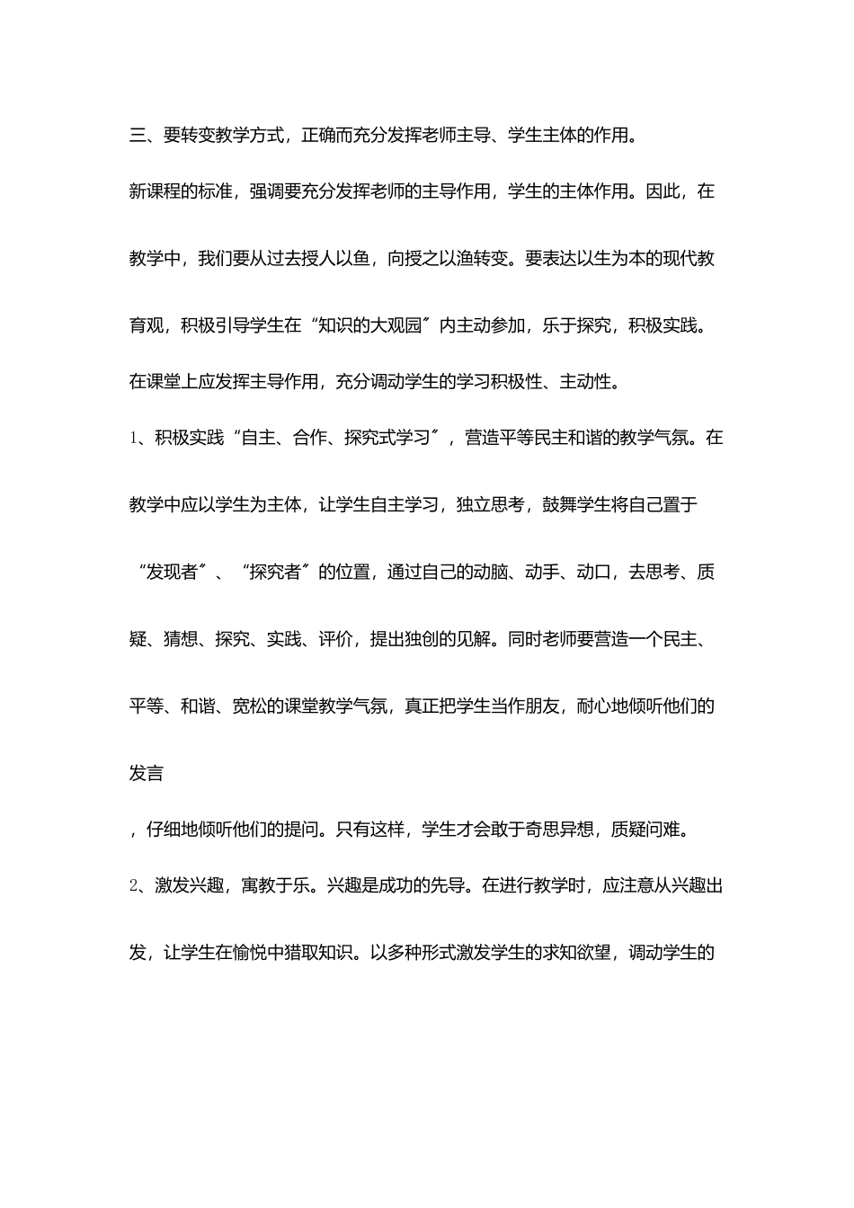 新课改教育实践反思与总结_第3页