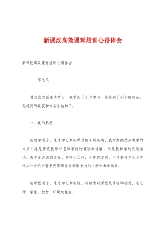 新课改高效课堂培训心得体会
