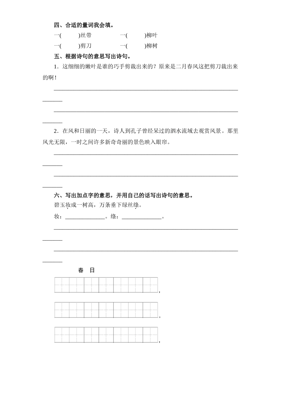新课标人教版小学三年级语文下册第1单元课时同步练习-2古诗两首附答案_第2页