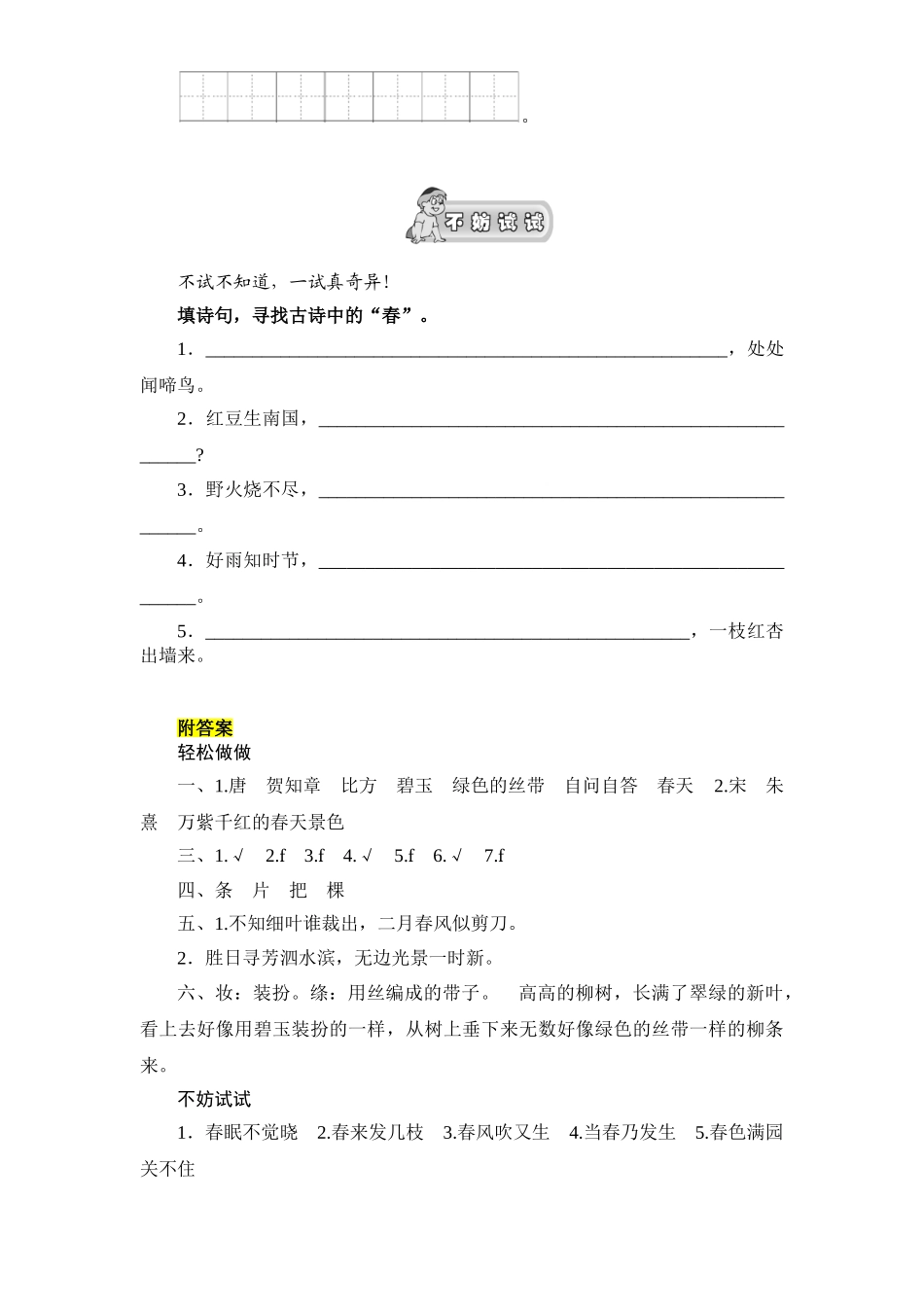 新课标人教版小学三年级语文下册第1单元课时同步练习-2古诗两首附答案_第3页