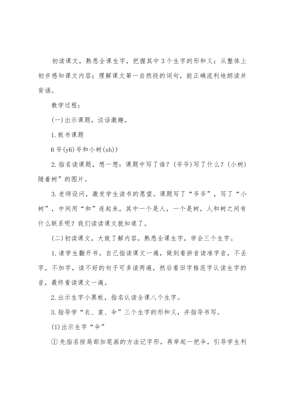 新课标《爷爷和小树》教案1_第2页