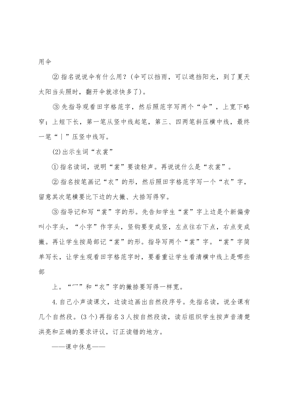 新课标《爷爷和小树》教案1_第3页