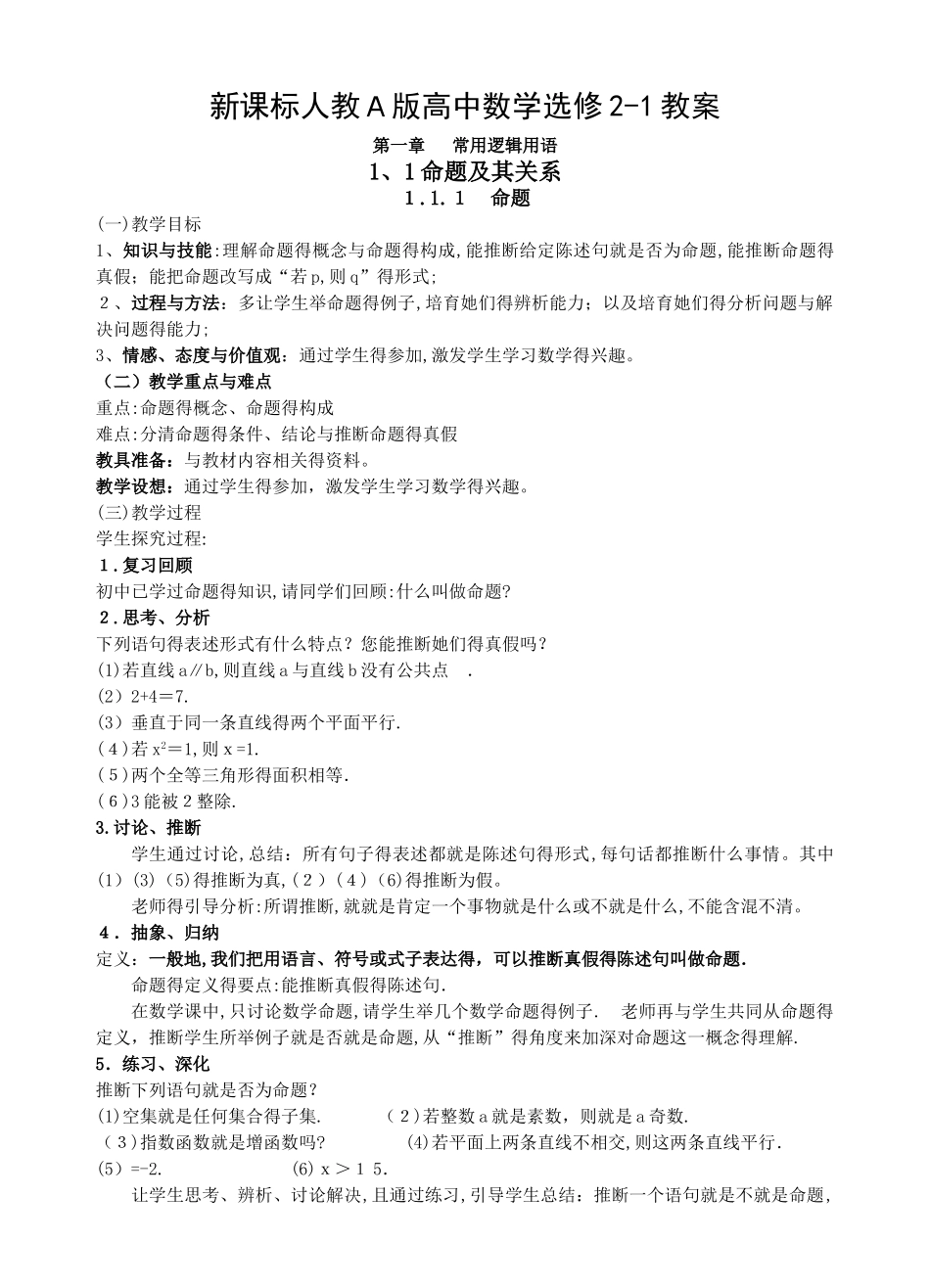 新课标人教A版高中数学选修2-1教案_第1页