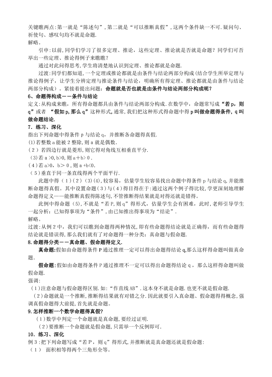 新课标人教A版高中数学选修2-1教案_第2页