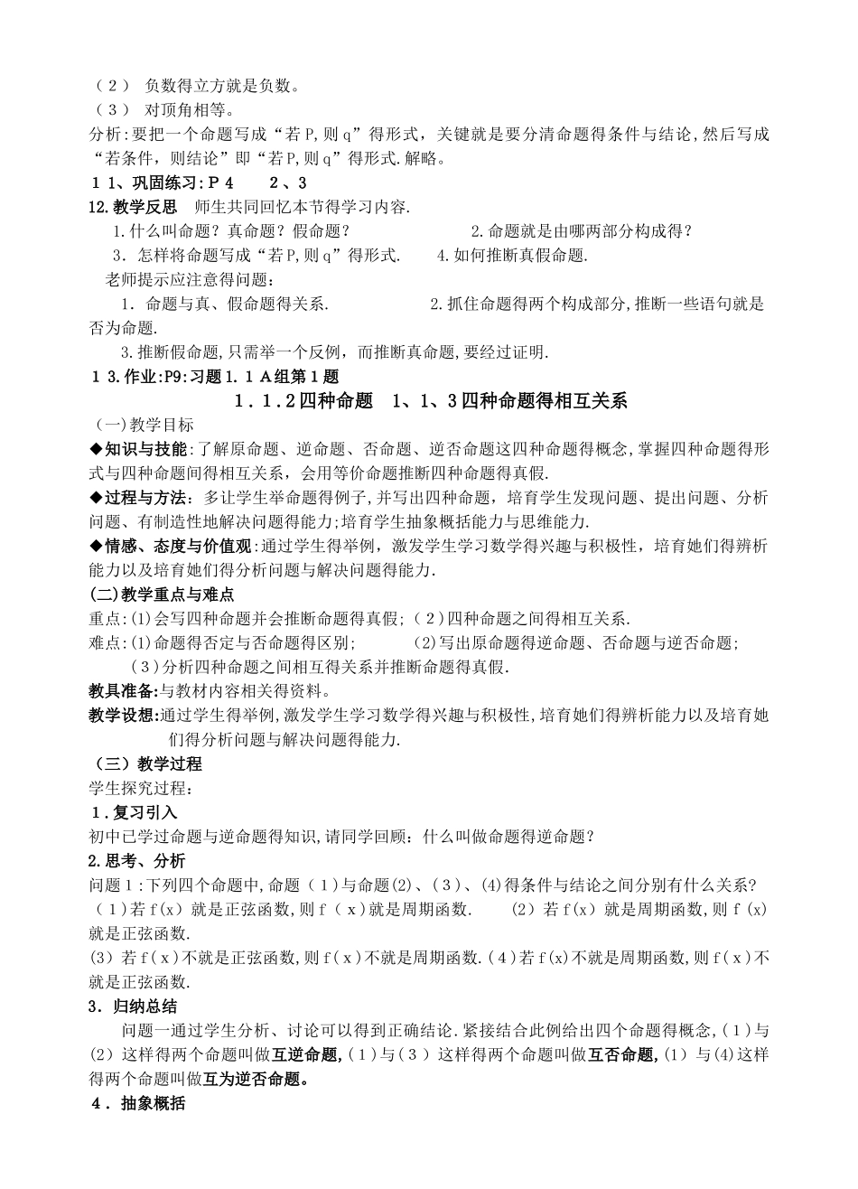 新课标人教A版高中数学选修2-1教案_第3页