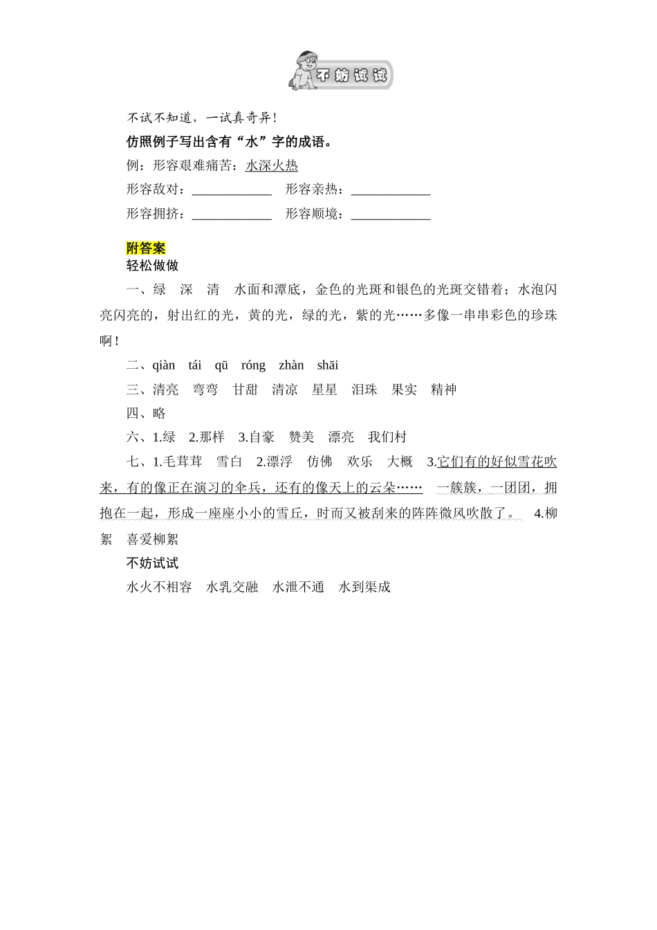 新课标人教版小学三年级语文下册第1单元课时同步练习-4珍珠泉附答案_第3页