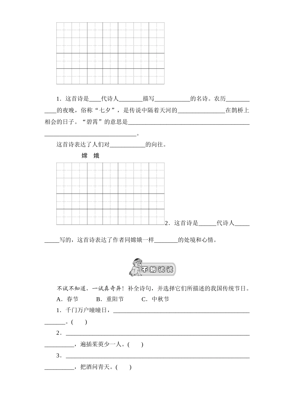 新课标人教版小学三年级语文下册第8单元课时同步练习-29古诗两首附答案_第2页