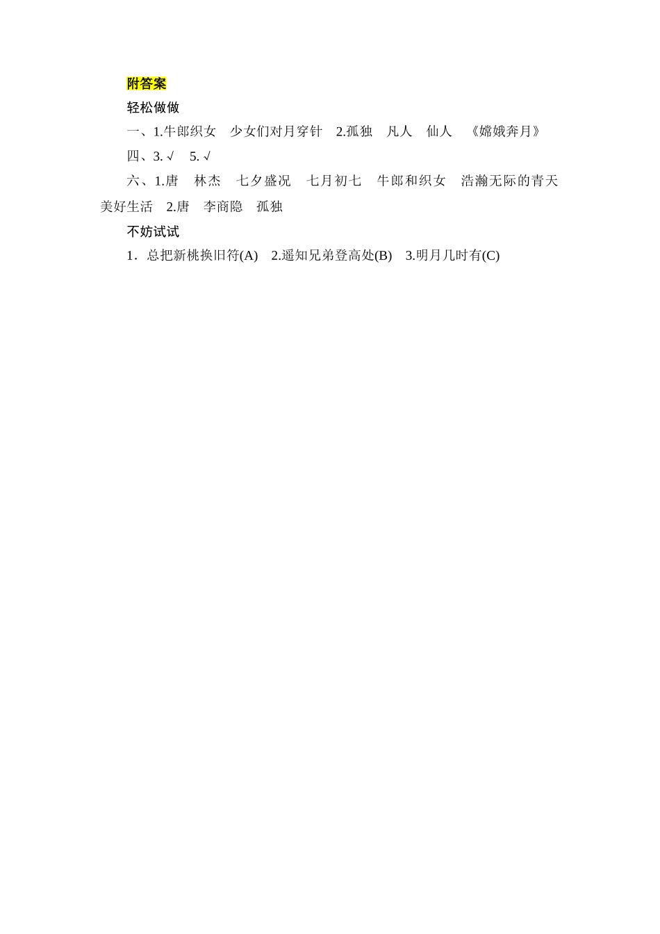 新课标人教版小学三年级语文下册第8单元课时同步练习-29古诗两首附答案_第3页