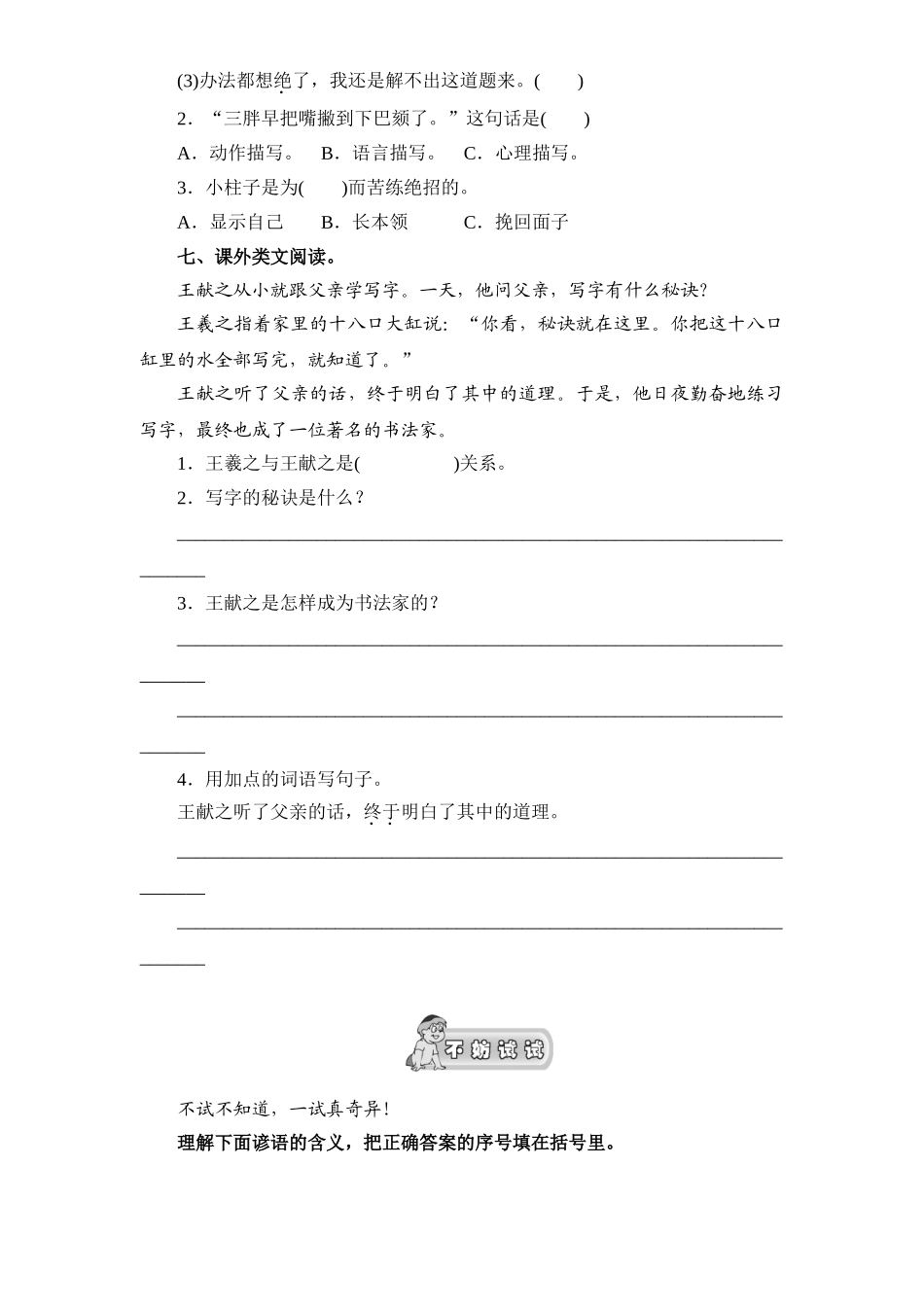 新课标人教版小学三年级语文下册第4单元课时同步练习-16绝招附答案_第2页