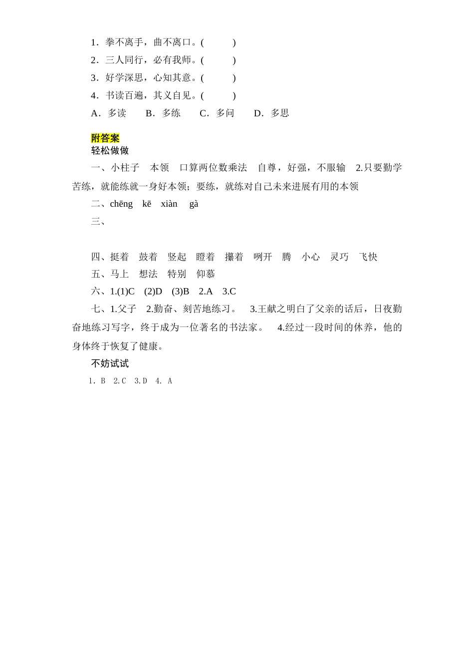 新课标人教版小学三年级语文下册第4单元课时同步练习-16绝招附答案_第3页
