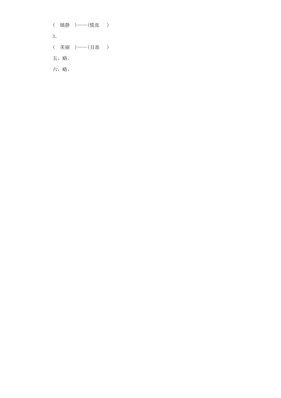 新课标人教版小学三年级语文下册第8单元课时同步练习-32夸父追日附答案_第3页