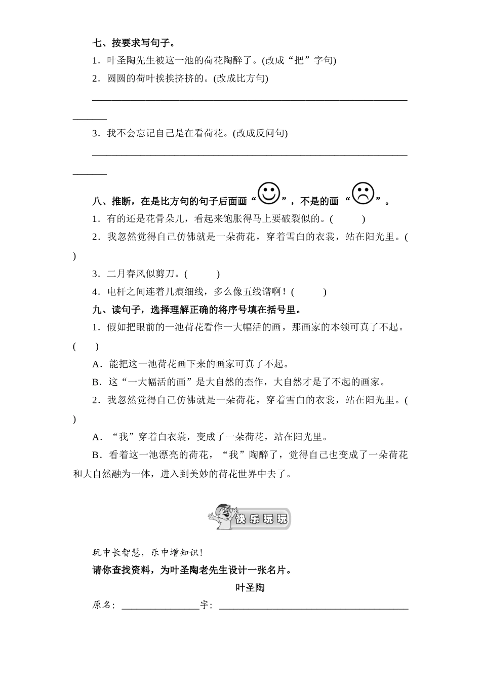 新课标人教版小学三年级语文下册第1单元课时同步练习-3荷花附答案_第2页