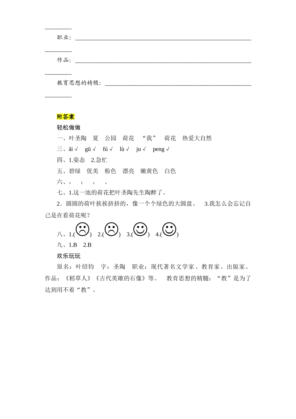 新课标人教版小学三年级语文下册第1单元课时同步练习-3荷花附答案_第3页