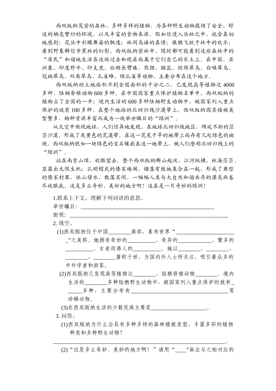 新课标人教版小学四年级语文上册第1单元课时同步练习-3鸟的天堂附答案_第2页