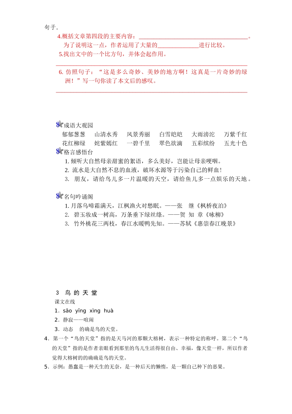 新课标人教版小学四年级语文上册第1单元课时同步练习-3鸟的天堂附答案_第3页