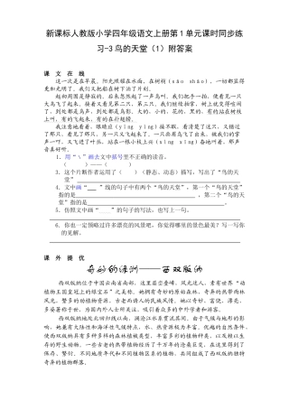 新课标人教版小学四年级语文上册第1单元课时同步练习-3鸟的天堂附答案