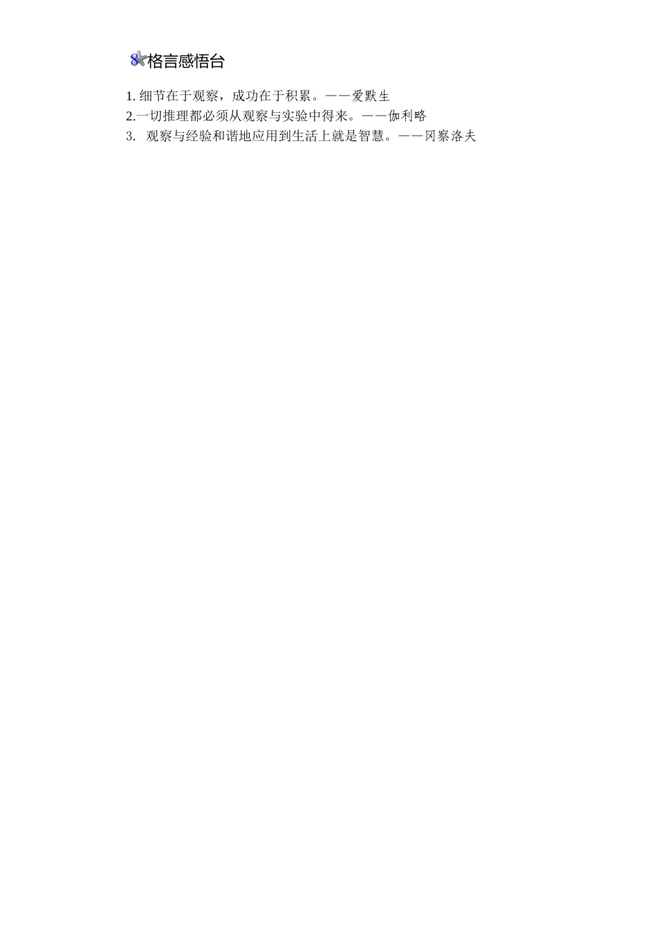 新课标人教版小学四年级语文上册第2单元课时同步练习-5古诗两首附答案_第3页