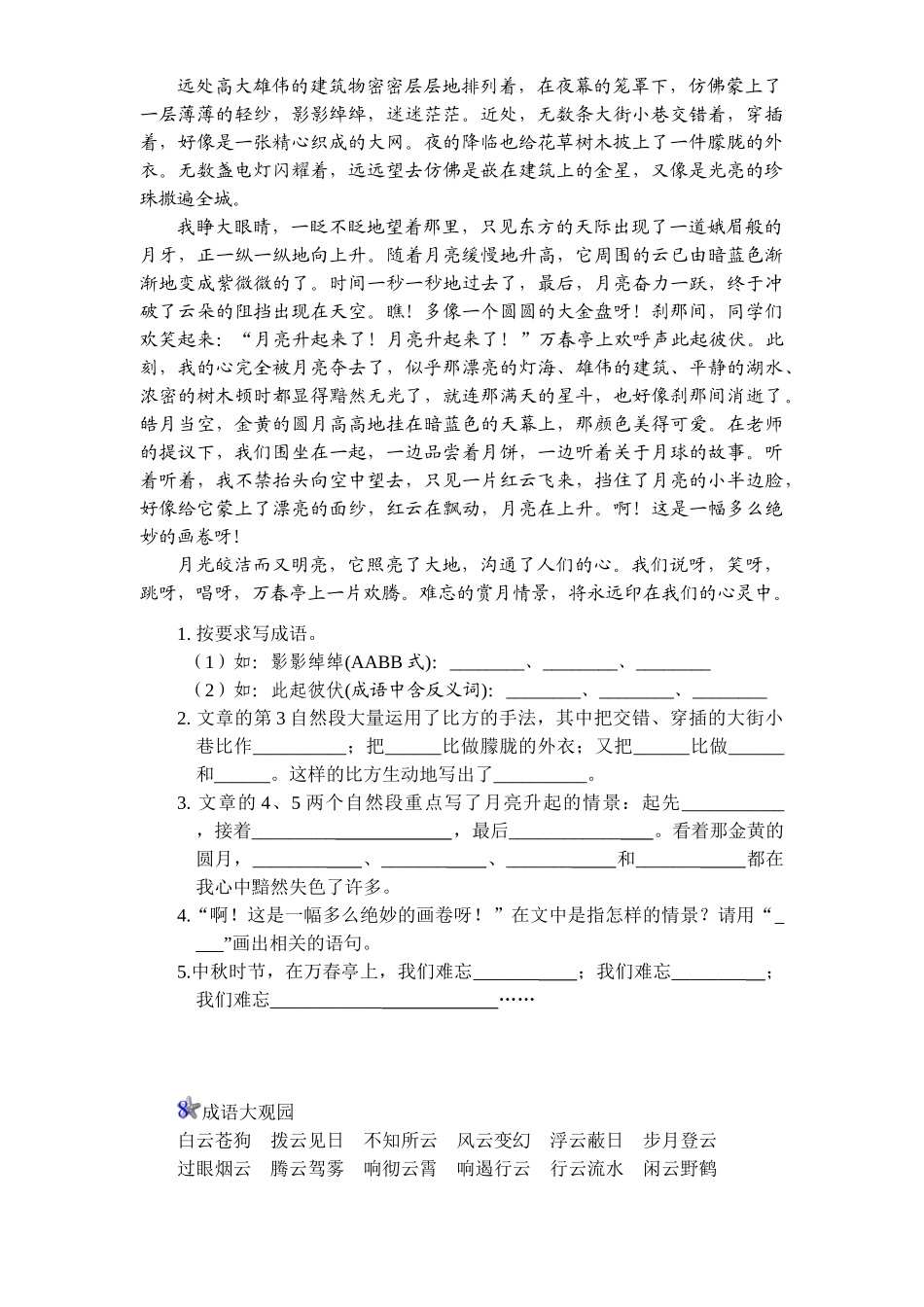 新课标人教版小学四年级语文上册第1单元课时同步练习-4火烧云附答案_第2页