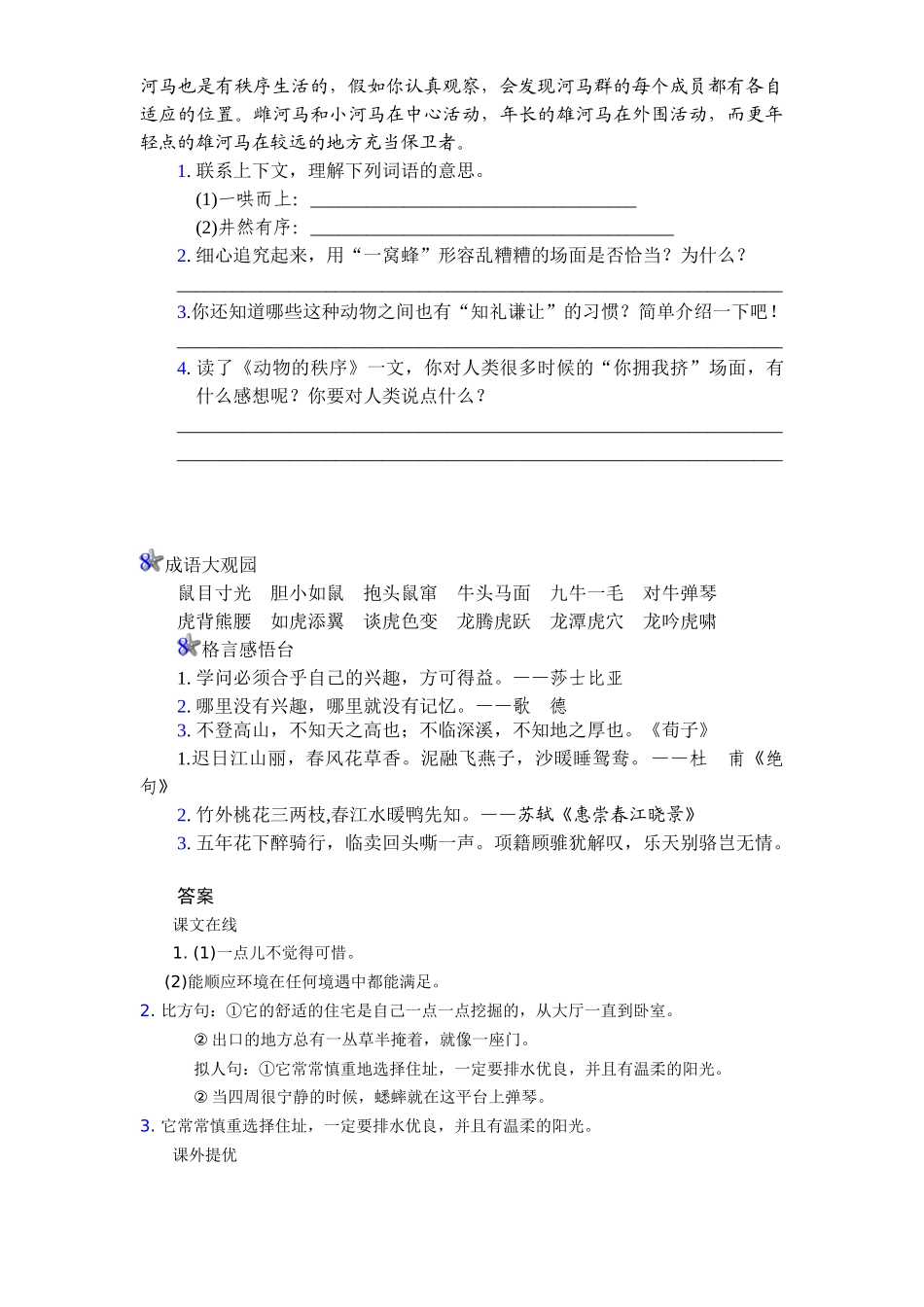 新课标人教版小学四年级语文上册第2单元课时同步练习-7蟋蟀的住宅附答案(吉泰网络)_第2页