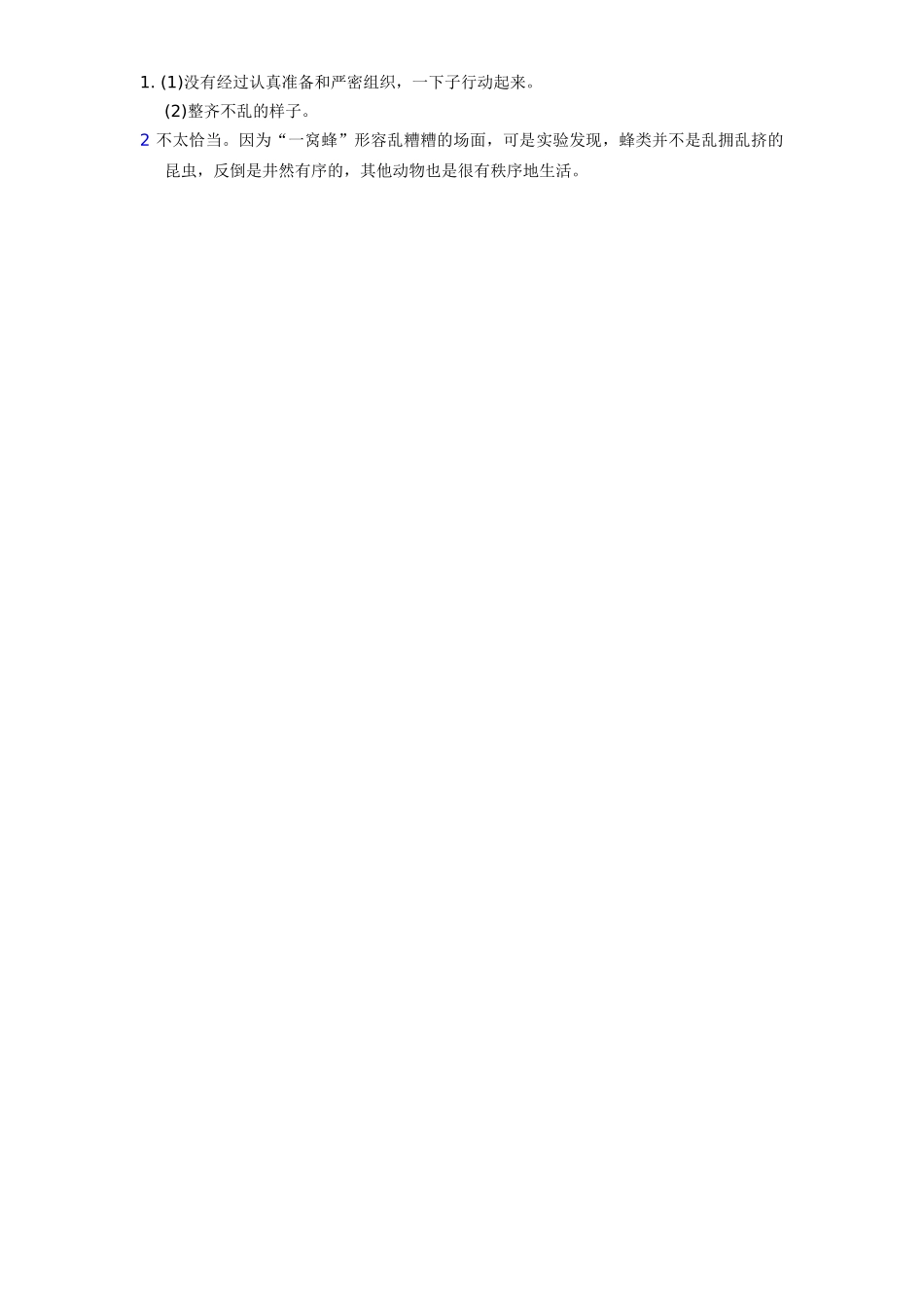 新课标人教版小学四年级语文上册第2单元课时同步练习-7蟋蟀的住宅附答案(吉泰网络)_第3页