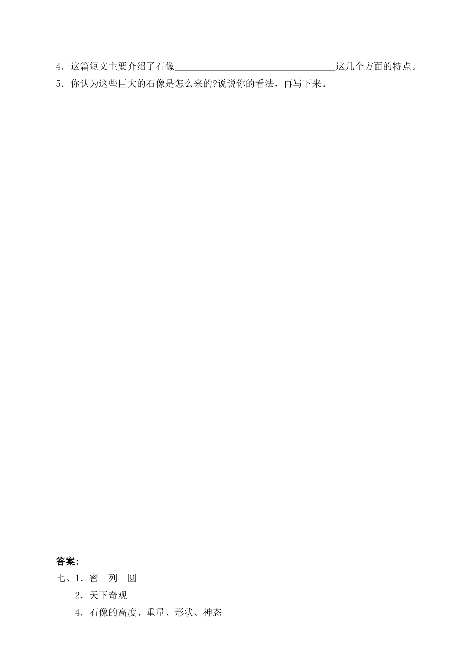 新课标人教版小学四年级语文上册第1单元课时同步练习-1观潮附答案_第3页