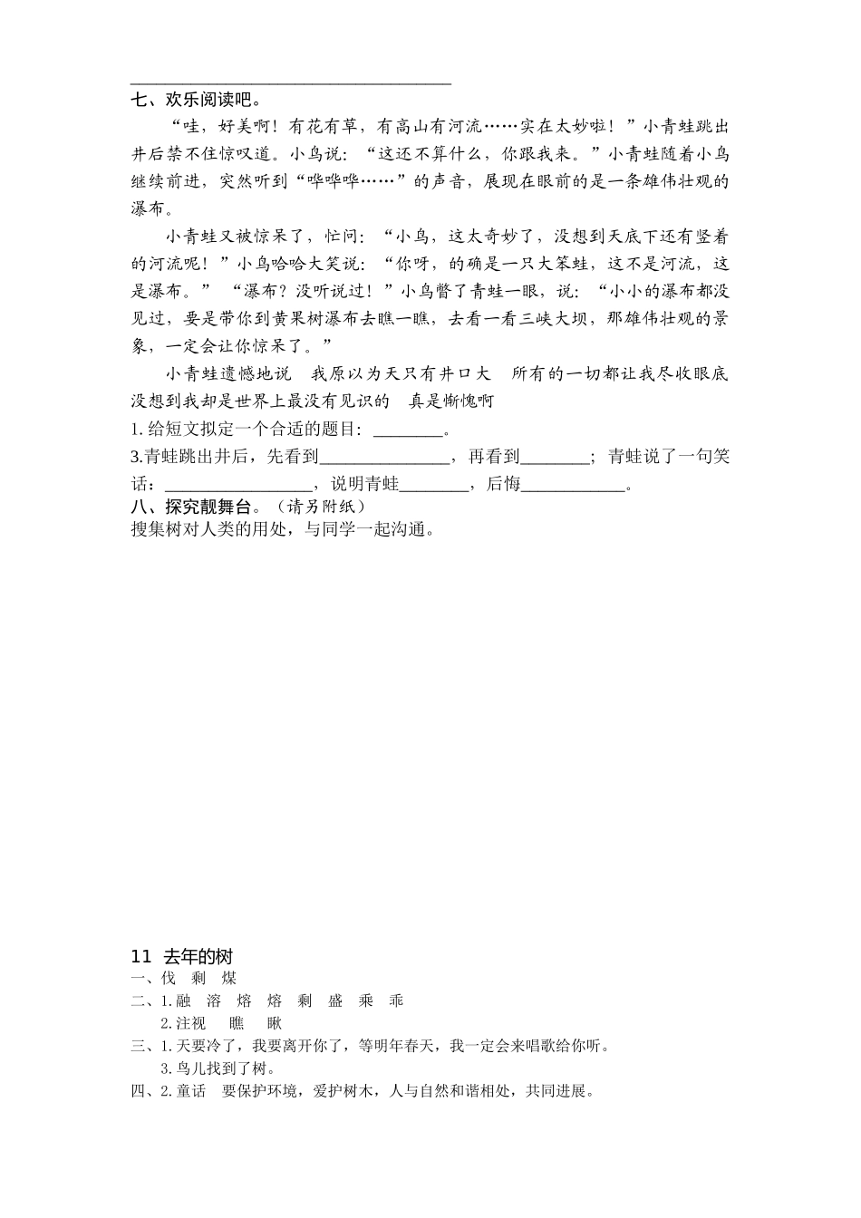 新课标人教版小学四年级语文上册第3单元课时同步练习-11去年的树附答案(吉泰网络)_第2页