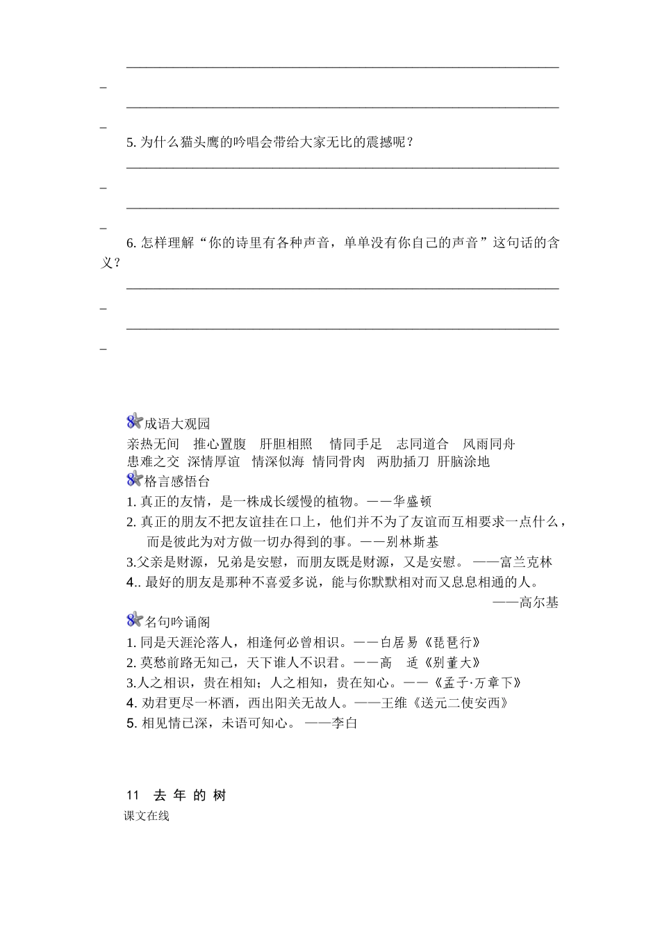新课标人教版小学四年级语文上册第3单元课时同步练习-11去年的树附答案_第3页