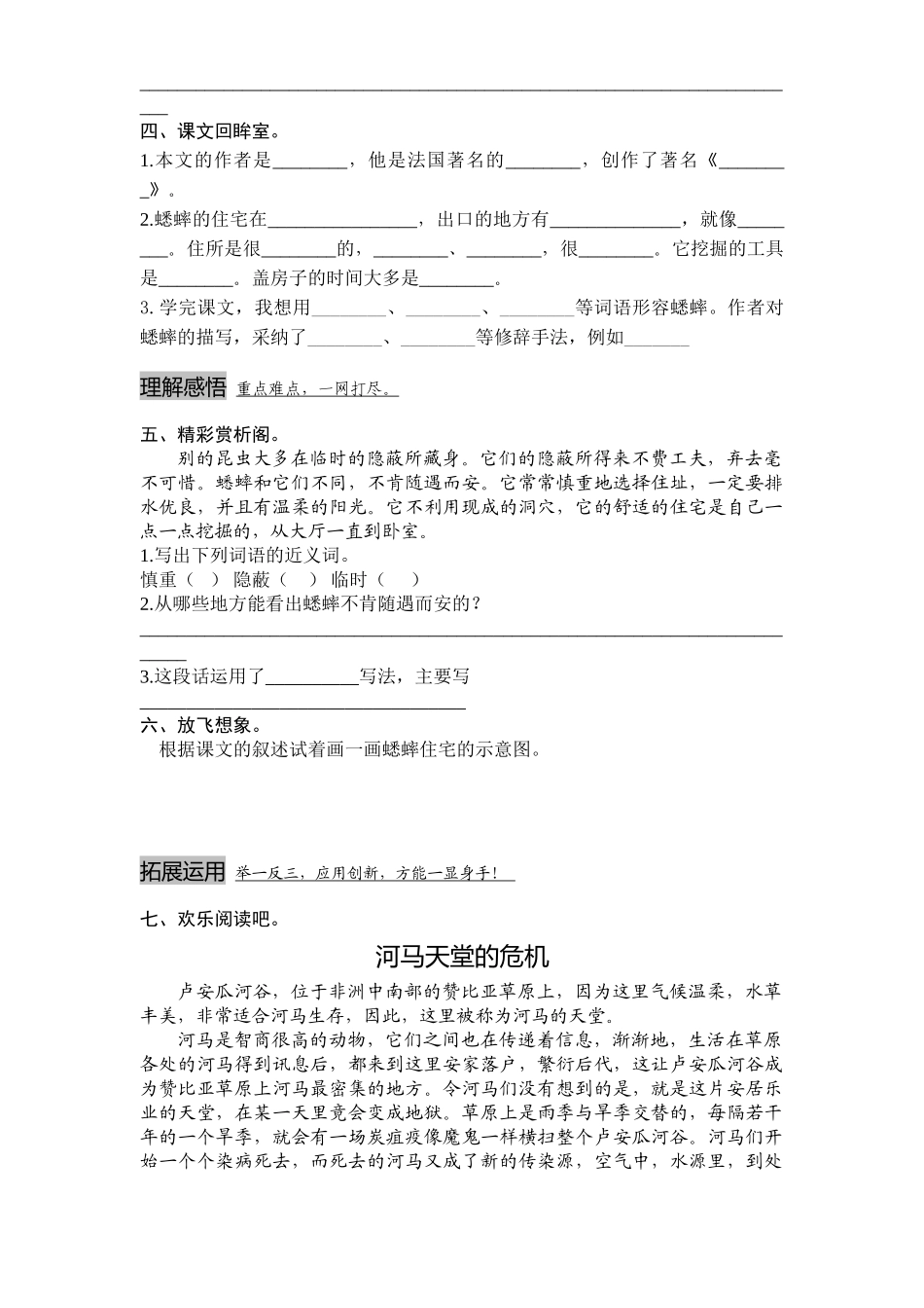 新课标人教版小学四年级语文上册第2单元课时同步练习-7蟋蟀的住宅附答案_第2页