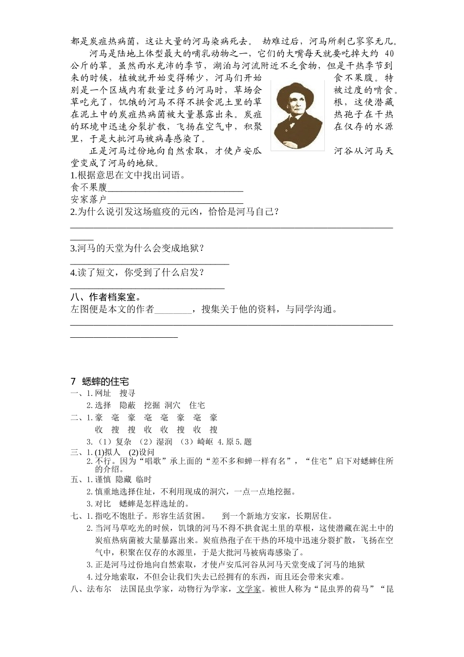 新课标人教版小学四年级语文上册第2单元课时同步练习-7蟋蟀的住宅附答案_第3页