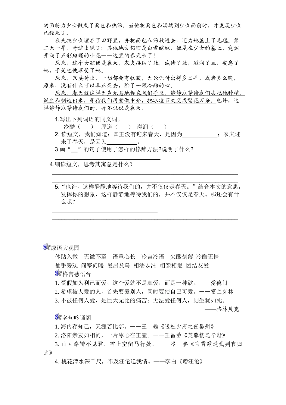 新课标人教版小学四年级语文上册第3单元课时同步练习-9巨人的花园附答案_第2页