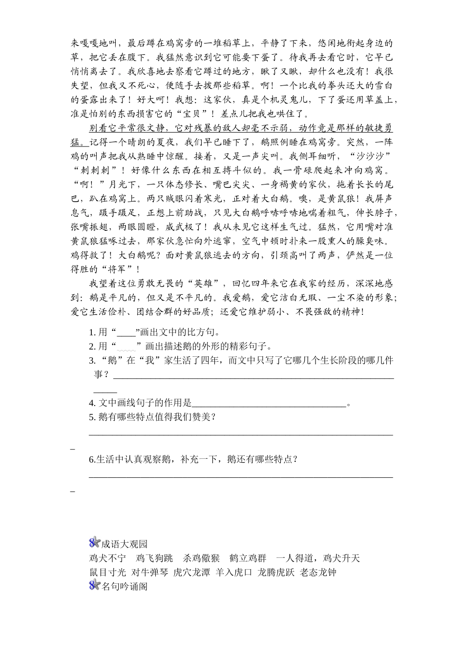新课标人教版小学四年级语文上册第4单元课时同步练习-13白鹅附答案_第2页