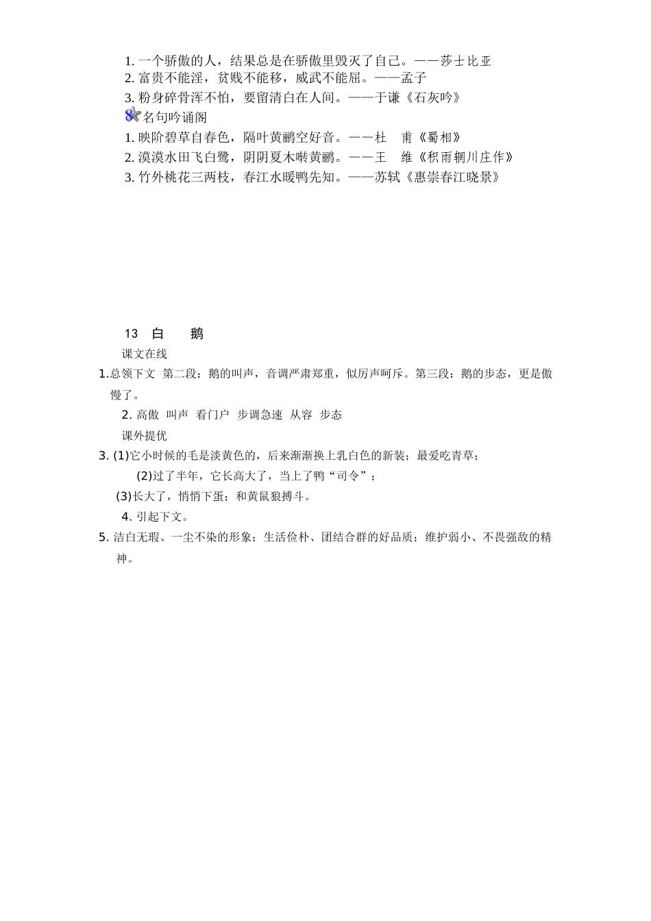 新课标人教版小学四年级语文上册第4单元课时同步练习-13白鹅附答案_第3页