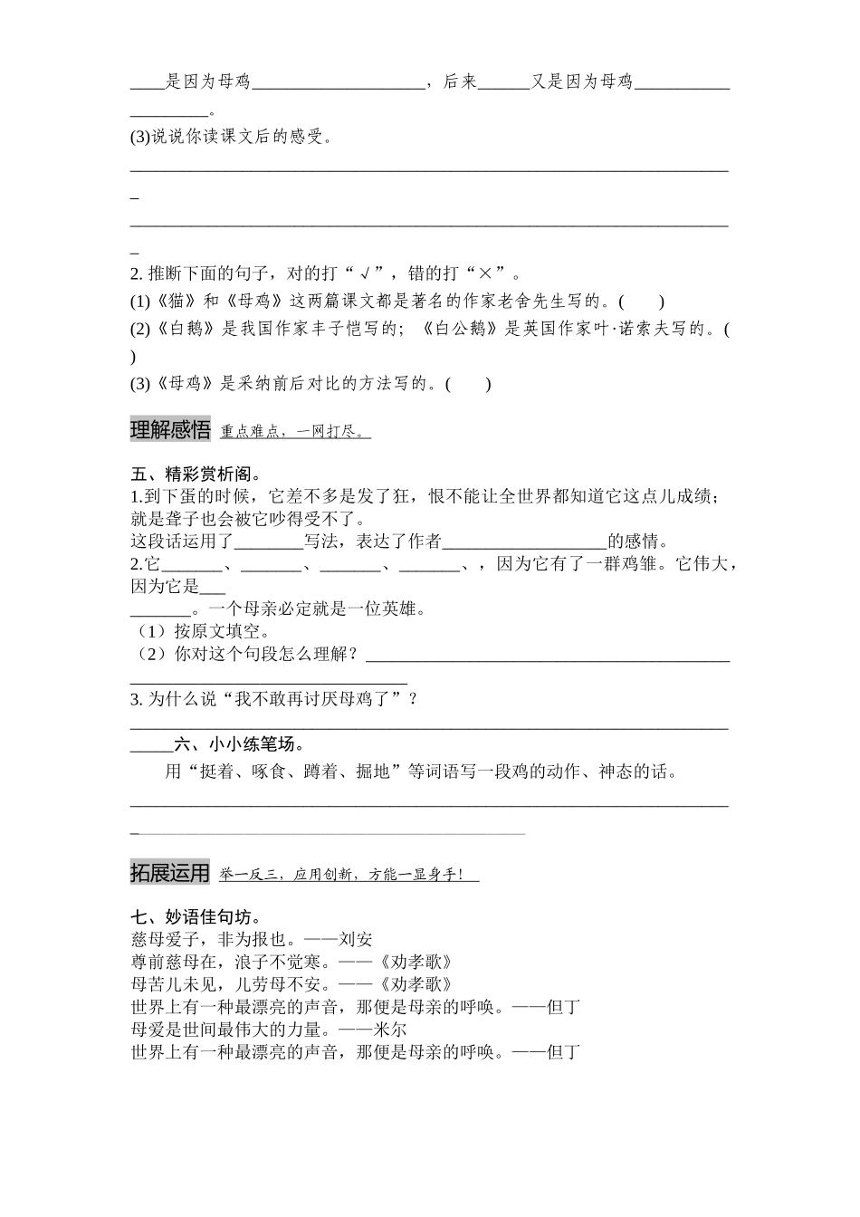 新课标人教版小学四年级语文上册第4单元课时同步练习-16母鸡附答案_第2页