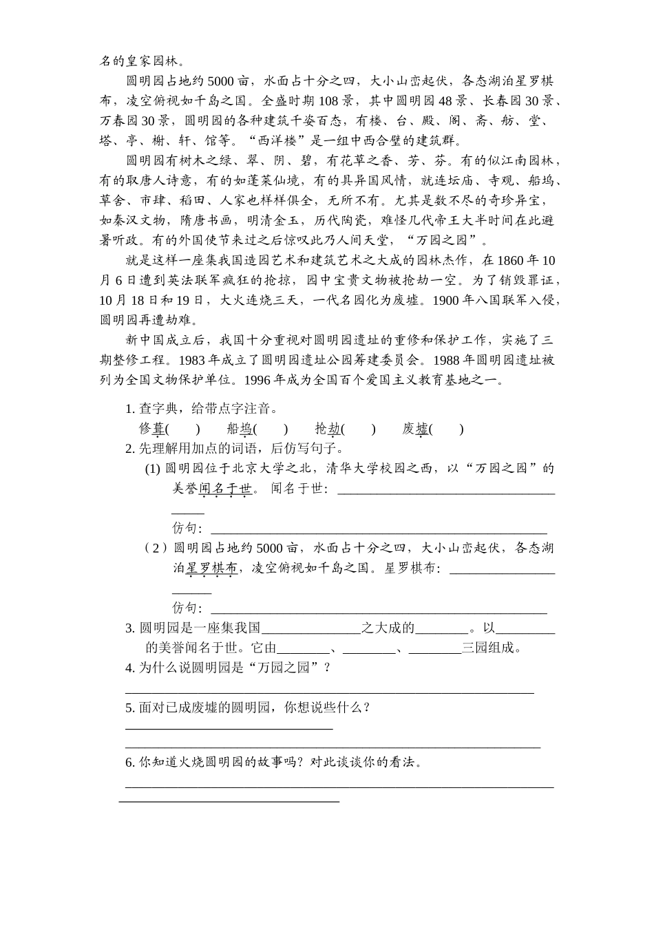 新课标人教版小学四年级语文上册第5单元课时同步练习-18颐和园附答案(吉泰网络)_第2页